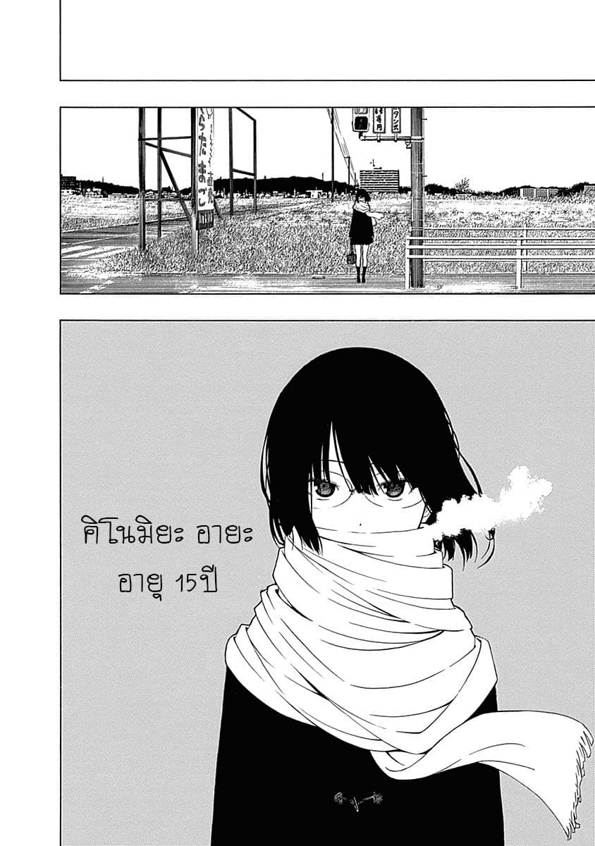The Bones of an Invisible Person 1-ดวงอาทิตย์และดวงจันทร์