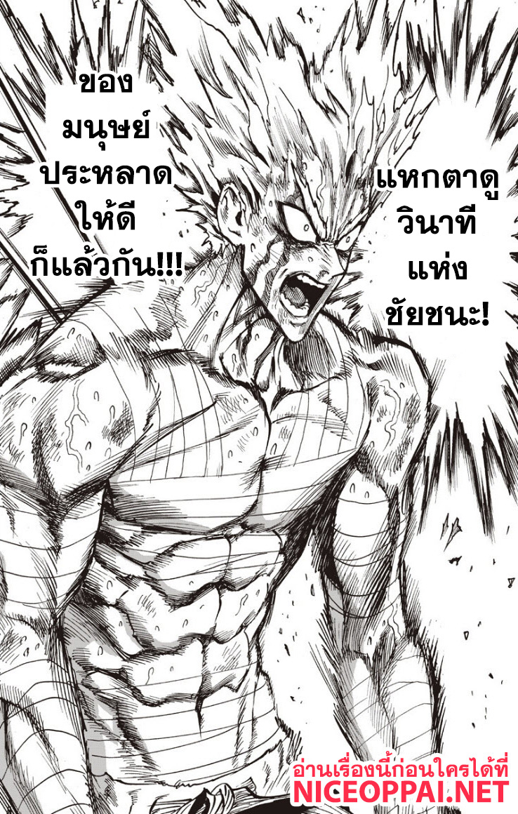 One Punch Man 82-ปล่อยหมด