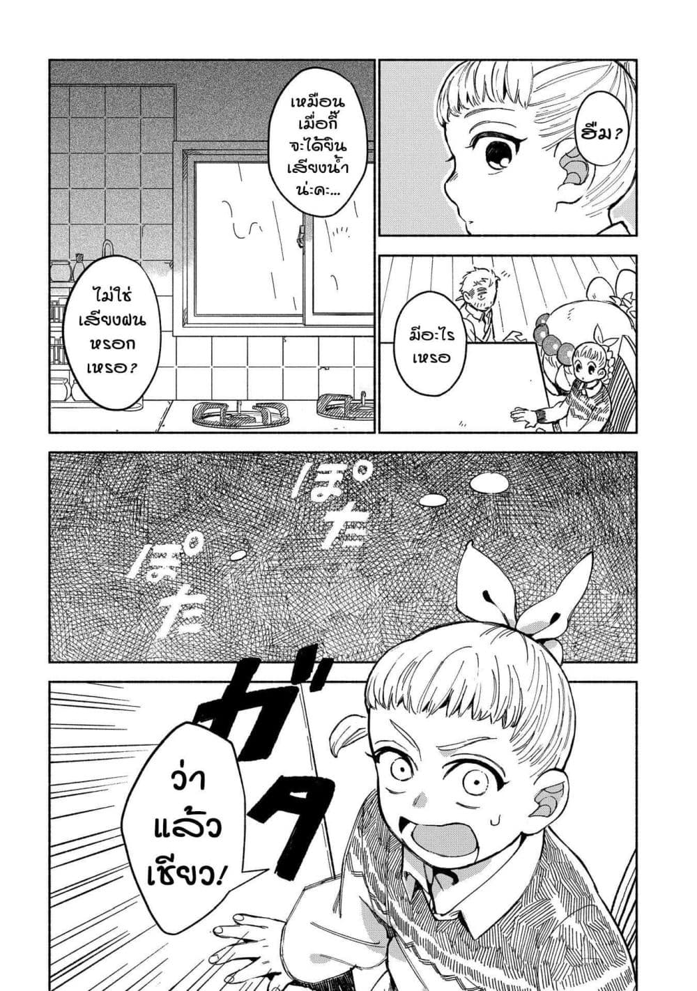 Owari Nochi, Asanagi Kurashi 4-คนหลงทางกับซุปหัวผักกาด
