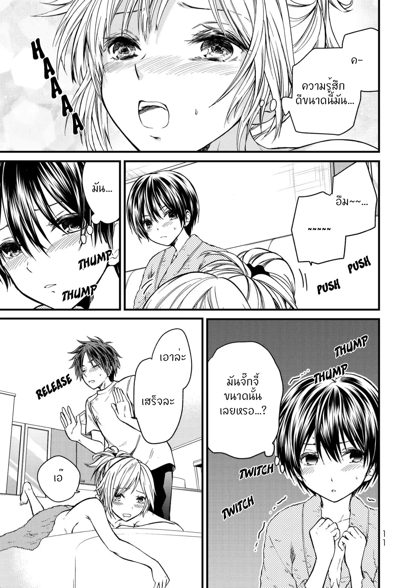 Ojousama no Shimobe 10-มานวดกันเถอะ