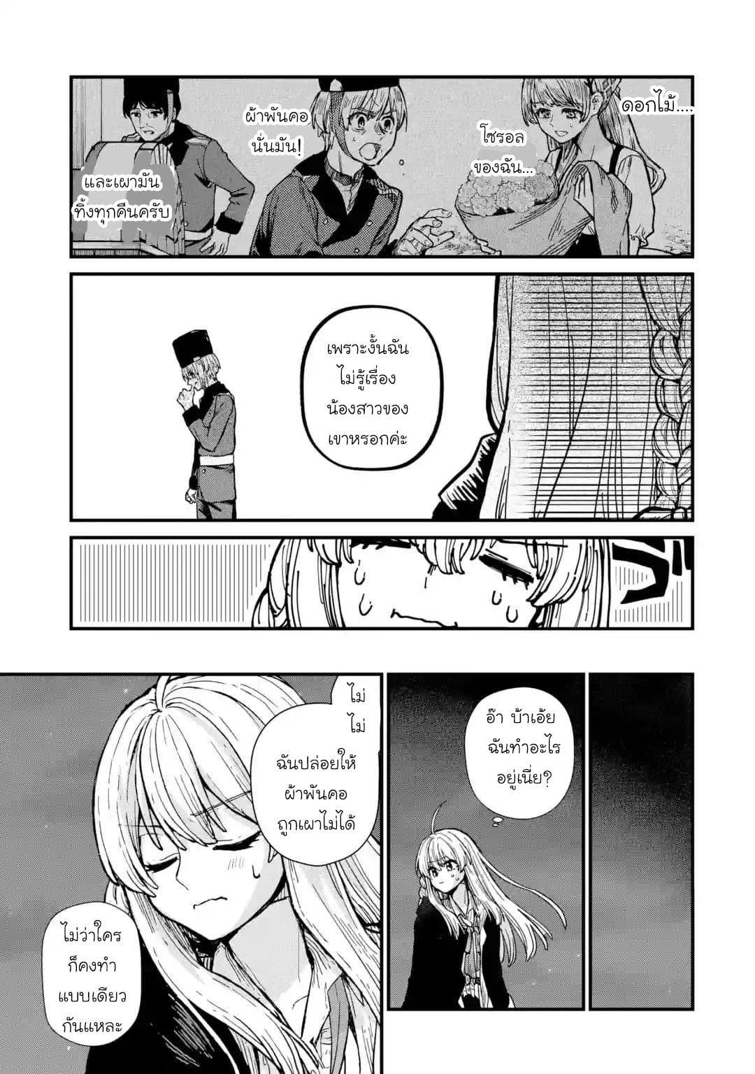 Majo no Tabitabi: The Journey of Elaina 2-ประเทศแห่งดอกไม้