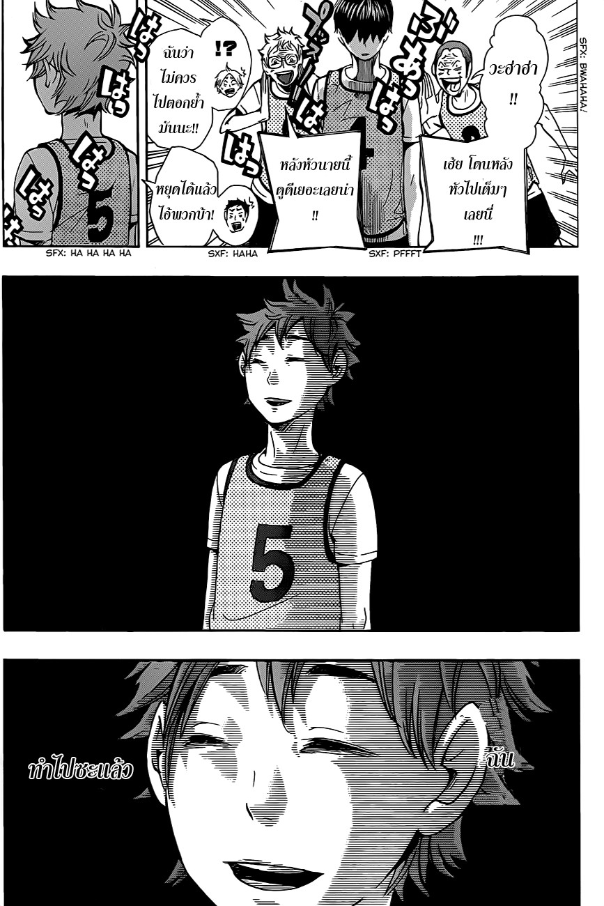 Haikyuu!! 12-เคลื่อนไหวตามปกติ