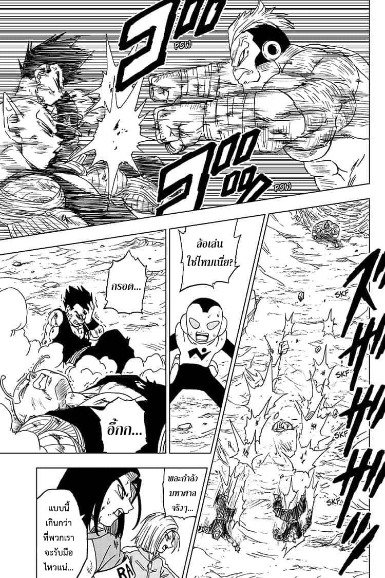 Dragon Ball Super 58-ซุน โกคูมาถึงแล้ว