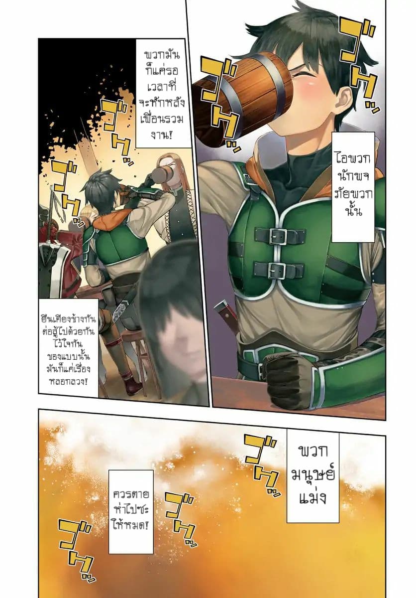 Ningen Fushin no Boukenshatachi ga Sekai o Sukuu Youdesu 1-นักผจญภัยผู้โดนไล่ออก