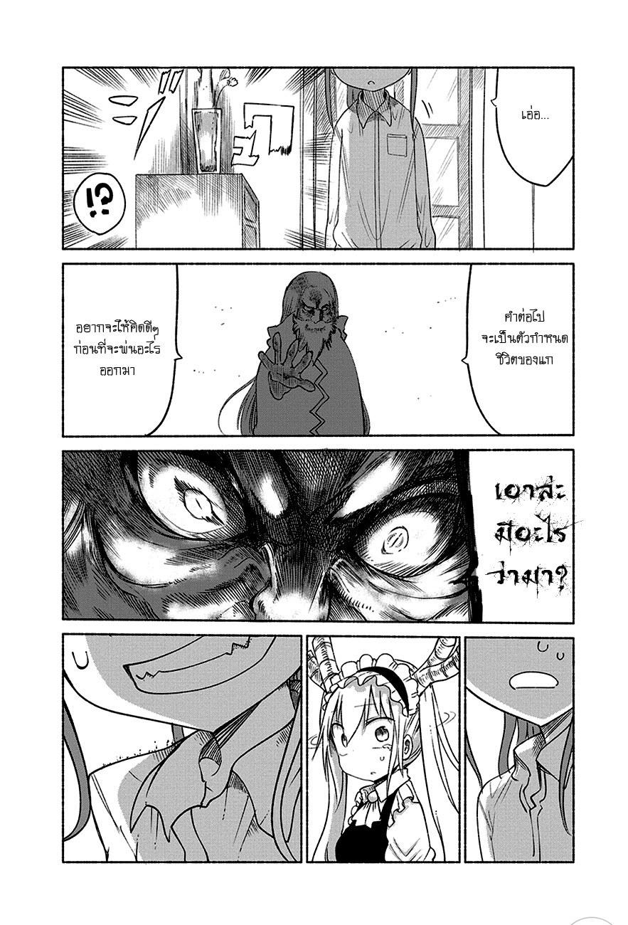 Kobayashi-san Chi no Maid Dragon สาวใช้มังกรของคุณโคบายาชิ 20-โทรุกับพ่อ