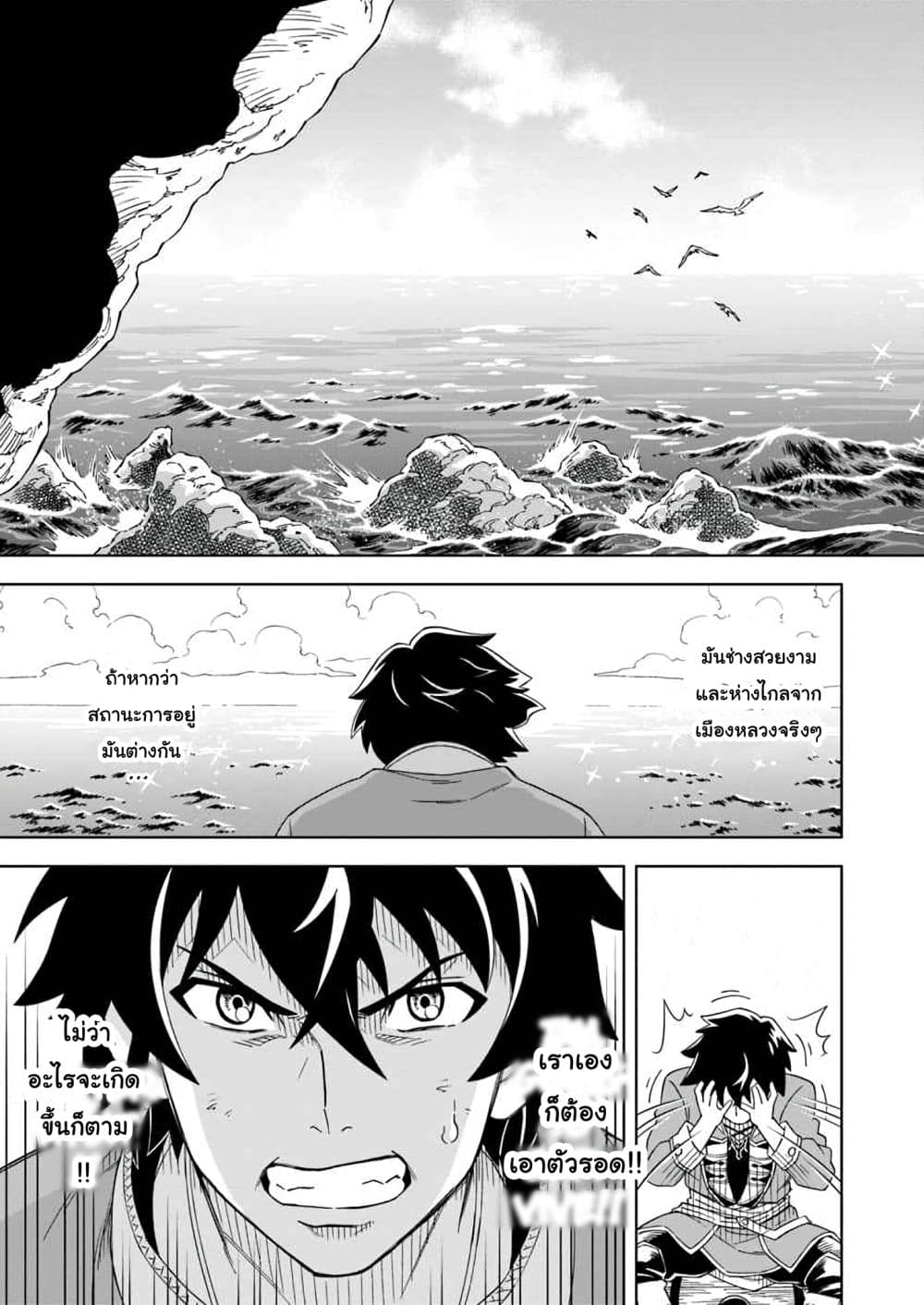 The King of Cave Will Live a Paradise Life ชีวิตแห่งจอมราชันเริ่มต้นด้วยการเป็นเจ้าแห่งถ้ำ กลายเป็นเทพด้วยการขุดเหมือง!～ 1-1