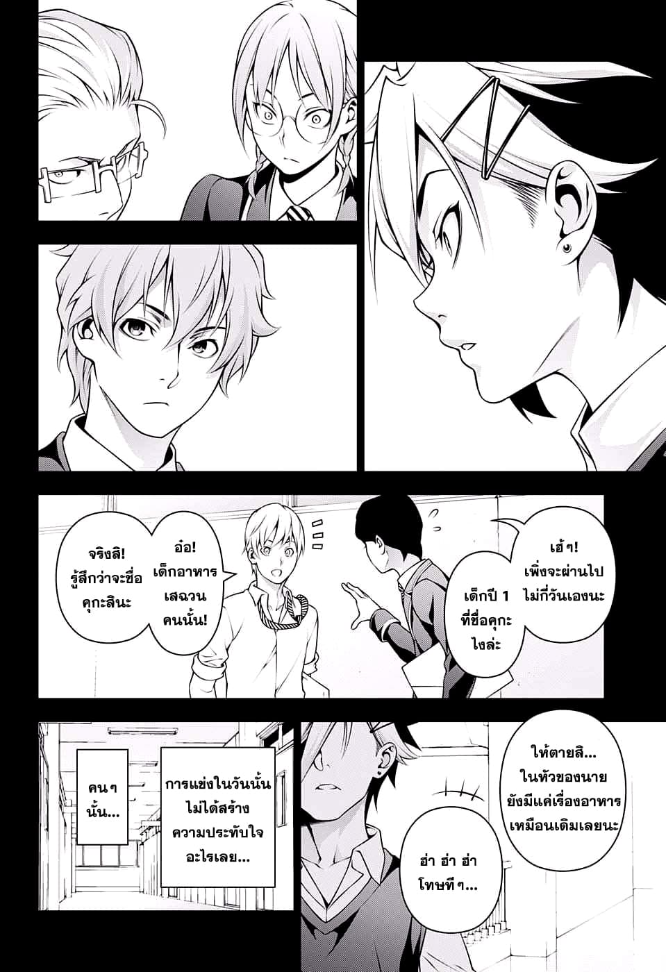 Shokugeki no Soma 217-ยกที่ 1 ดำเนินต่อ