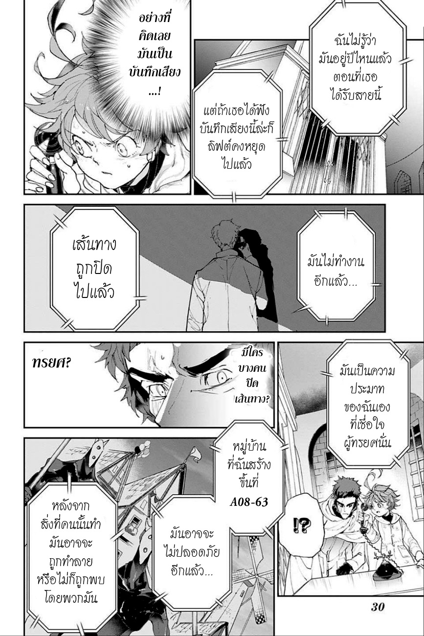 The Promised Neverland 72-CALL