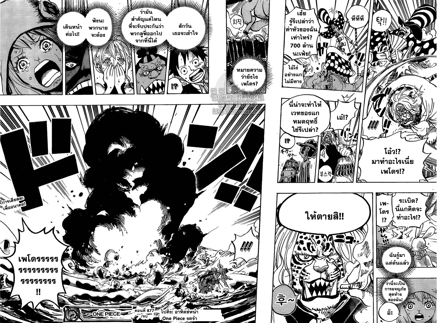 One Piece 877-ไม่หวาน