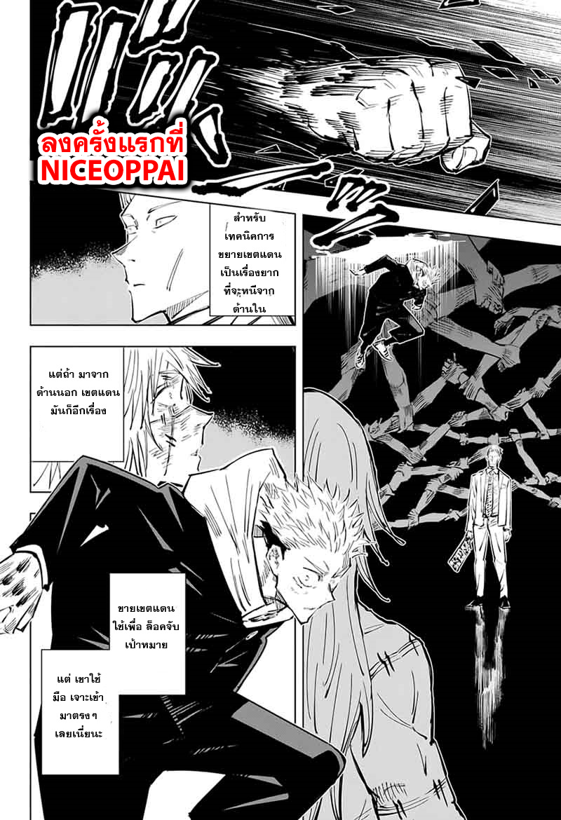 Jujutsu Kaisen มหาเวทย์ผนึกมาร 30-ความเห็นแก่ตัว