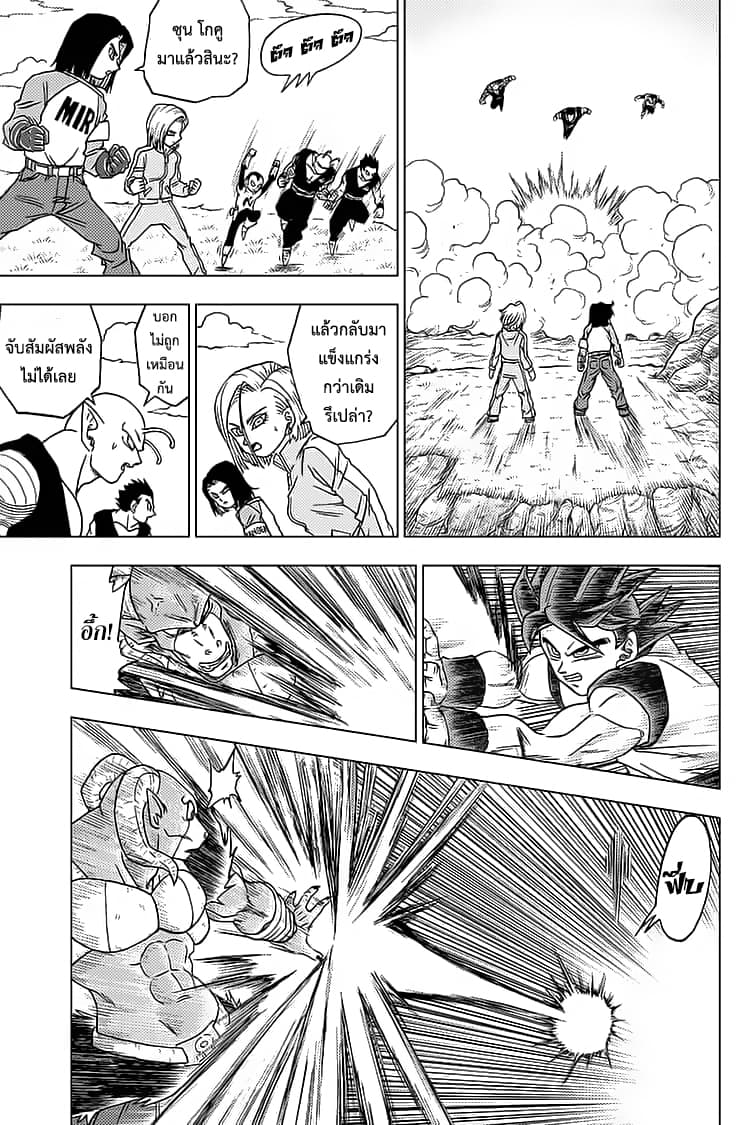 Dragon Ball Super 59-ใช้การ! แก่นแท้แห่งอัตนิยม "นิมิต"