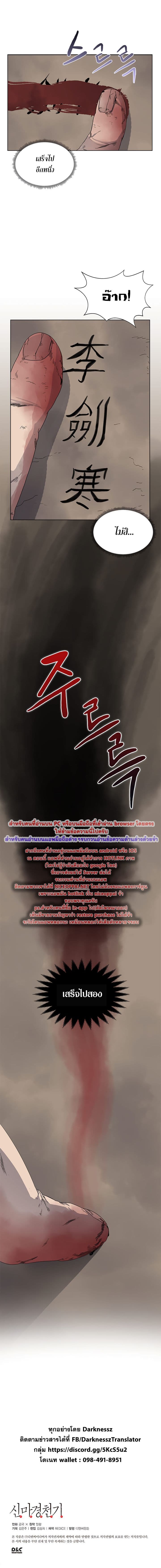 Chronicles of Heavenly Demon ตำนานมารสวรรค์ 51-51