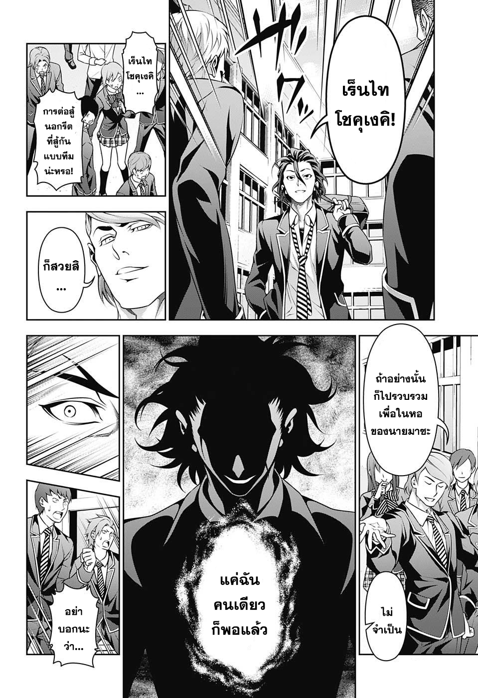 Shokugeki no Soma 196-ผู้นำการพิชิต