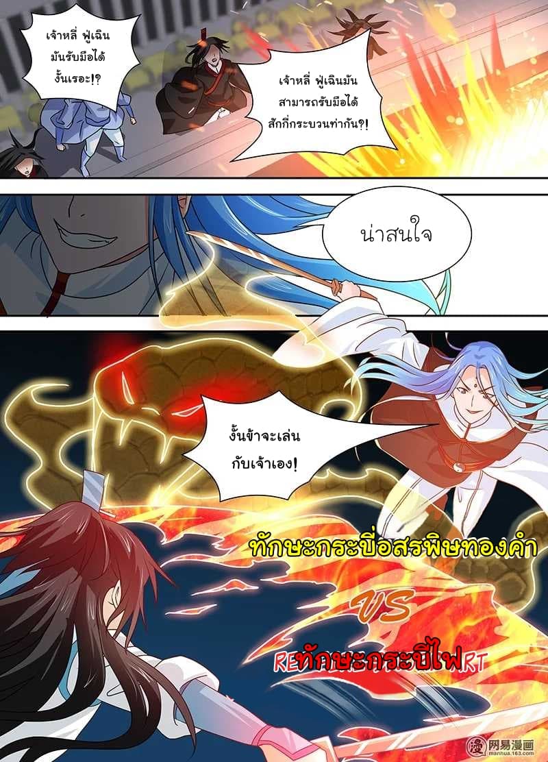 Yong Heng Zhi Zun เปิดบันทึก ราชาอมตะ 25-25