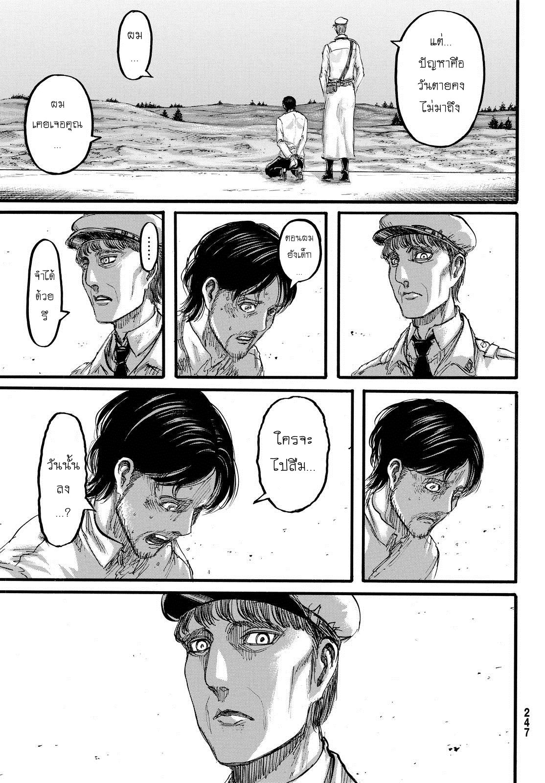 Attack on Titan 87-TH-เขตแดน