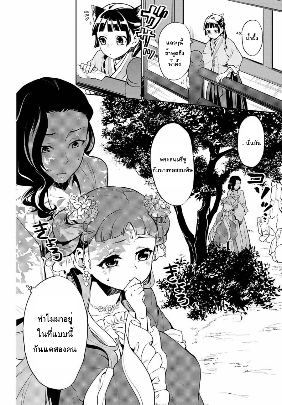 Kusuriya no Hitorigoto 16-น้ำผึ้ง ตอนแรก