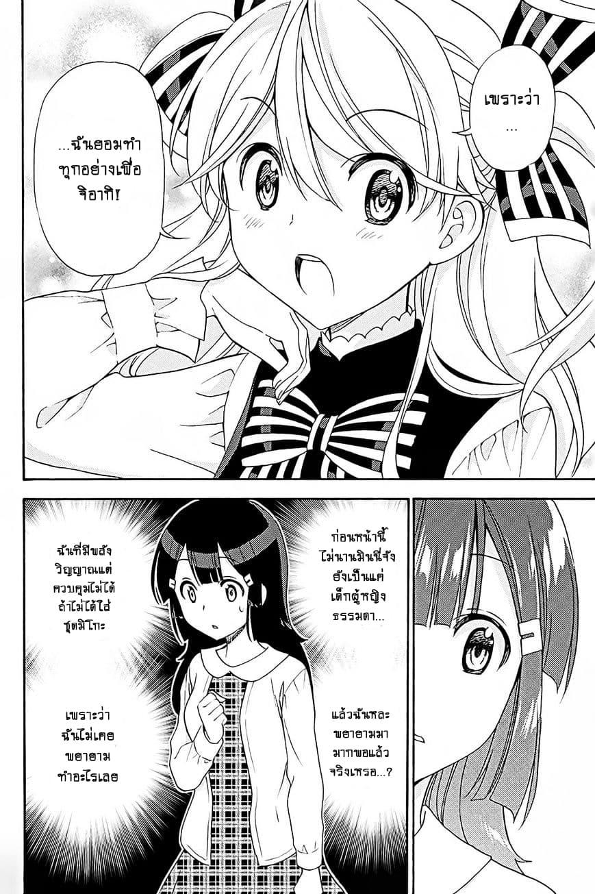 Kyou no Cerberus 40-คู่แข่ง