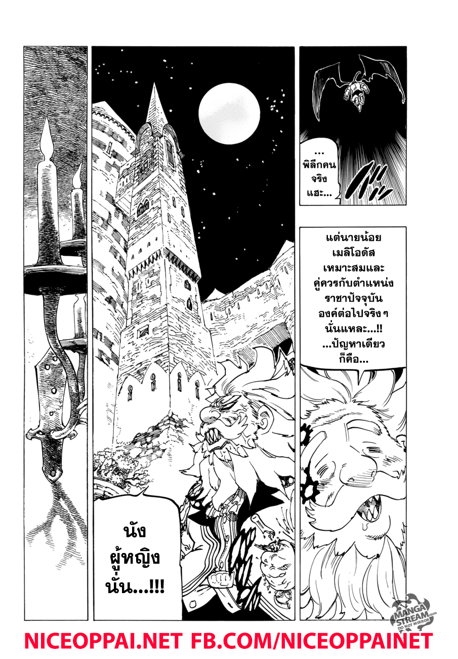 Nanatsu no Taizai 248-ทางเลือกของเรา