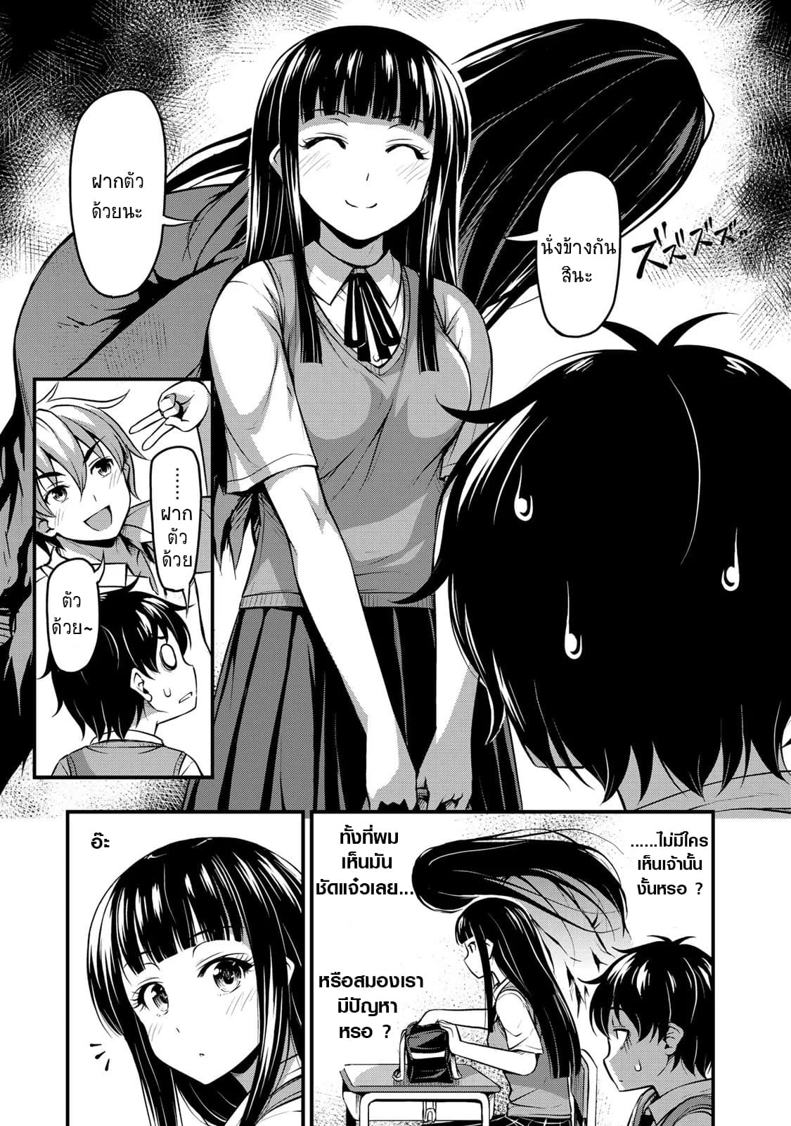 Sore wa rei no Shiwaza desu 1-การเจอกันแบบฉับพลัน