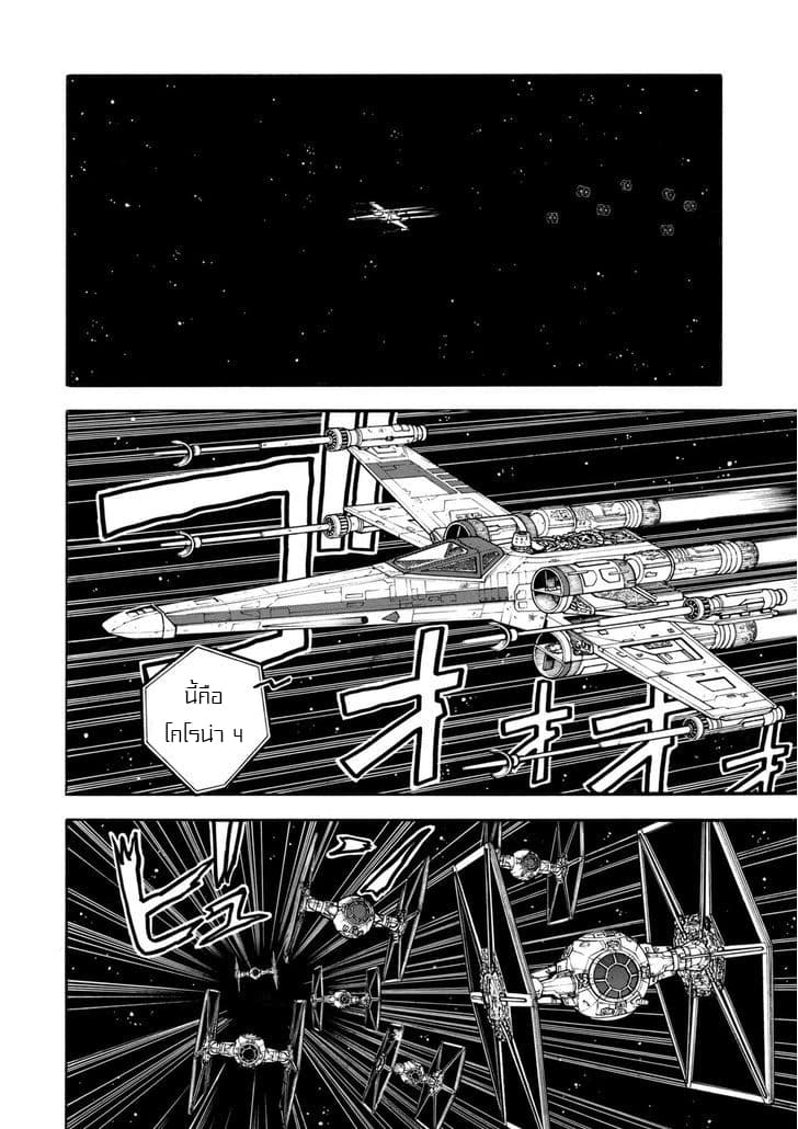 STAR WARS: Lost Stars 1-1