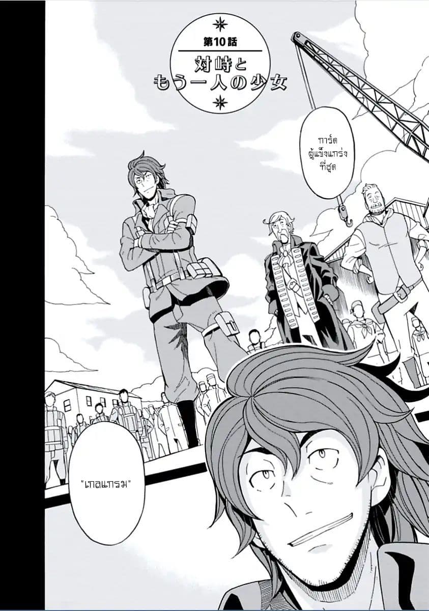 Asebi to Sora Sekai no Boukensha 10-เผชิญหน้าและผู้หญิงปริศนา