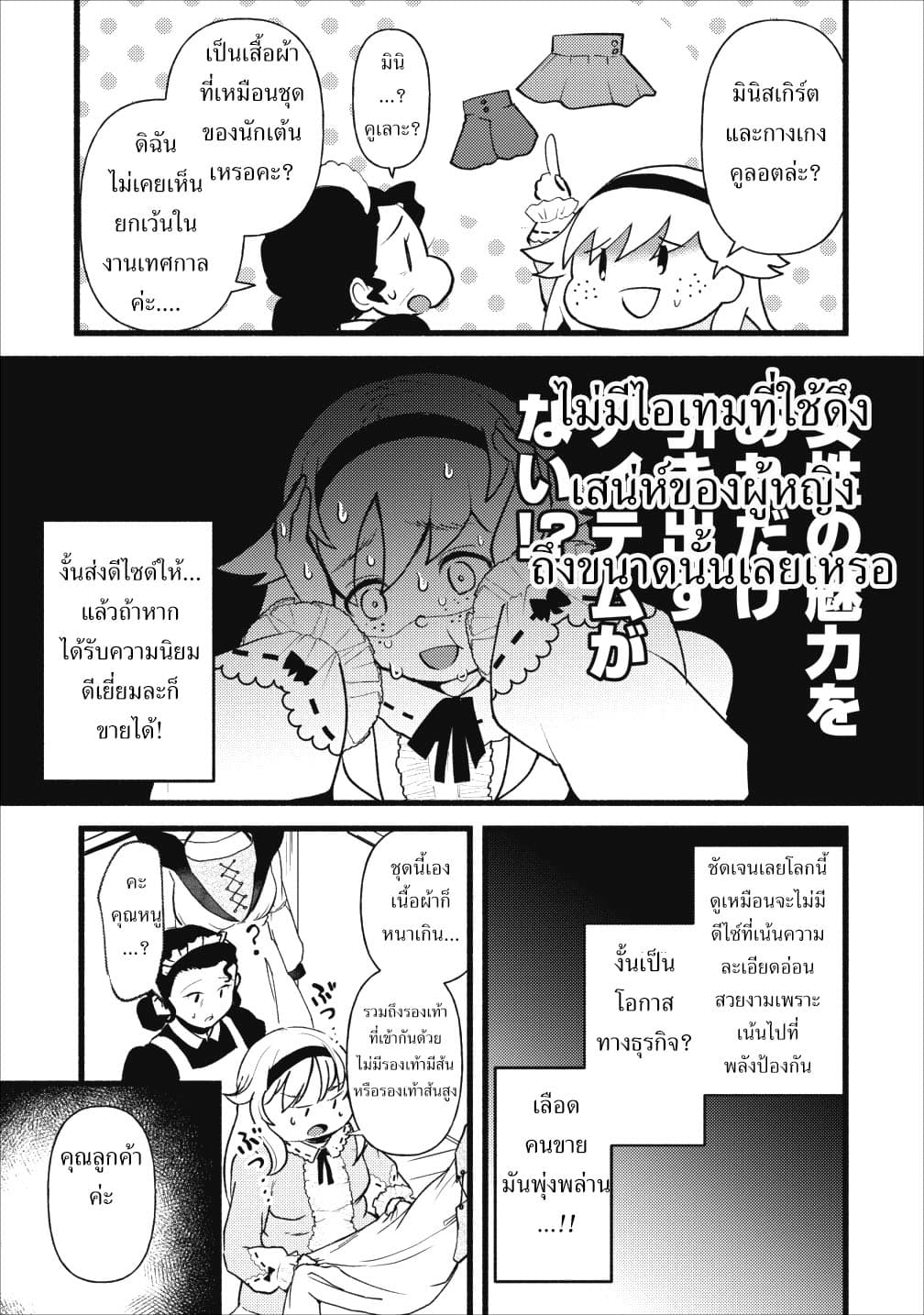 Ellie Golden to Itazurana Tenkan: Busu de Debu Demo Ikemen Elite 3-3