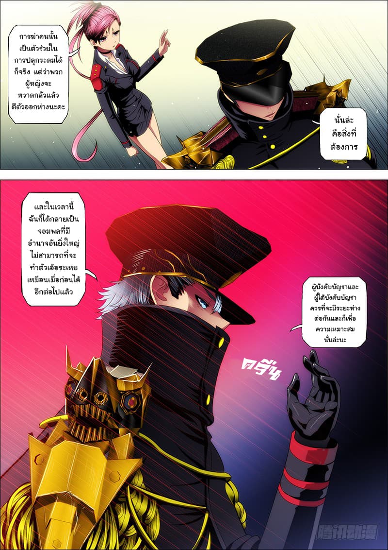 Iron Ladies 35-ขุนศึกผู้ยิ่งใหญ่ มู่ ซือหยุน