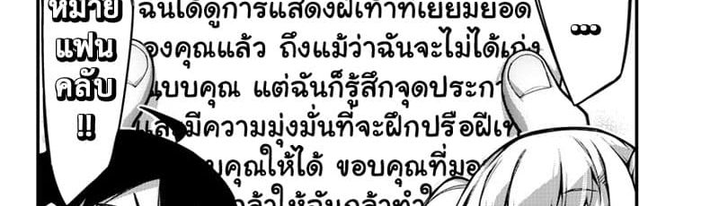 Ashigei Shoujo Komura-san 34-ศัตรูหัวใจค่ะ