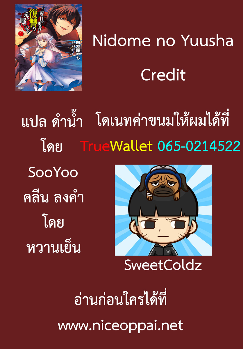 Nidome no Yuusha 7-ออกจากเมืองหลวง