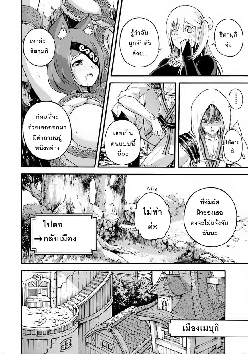 Futoku no Guild 6-คุณเป็นคนแรกเลยนะ