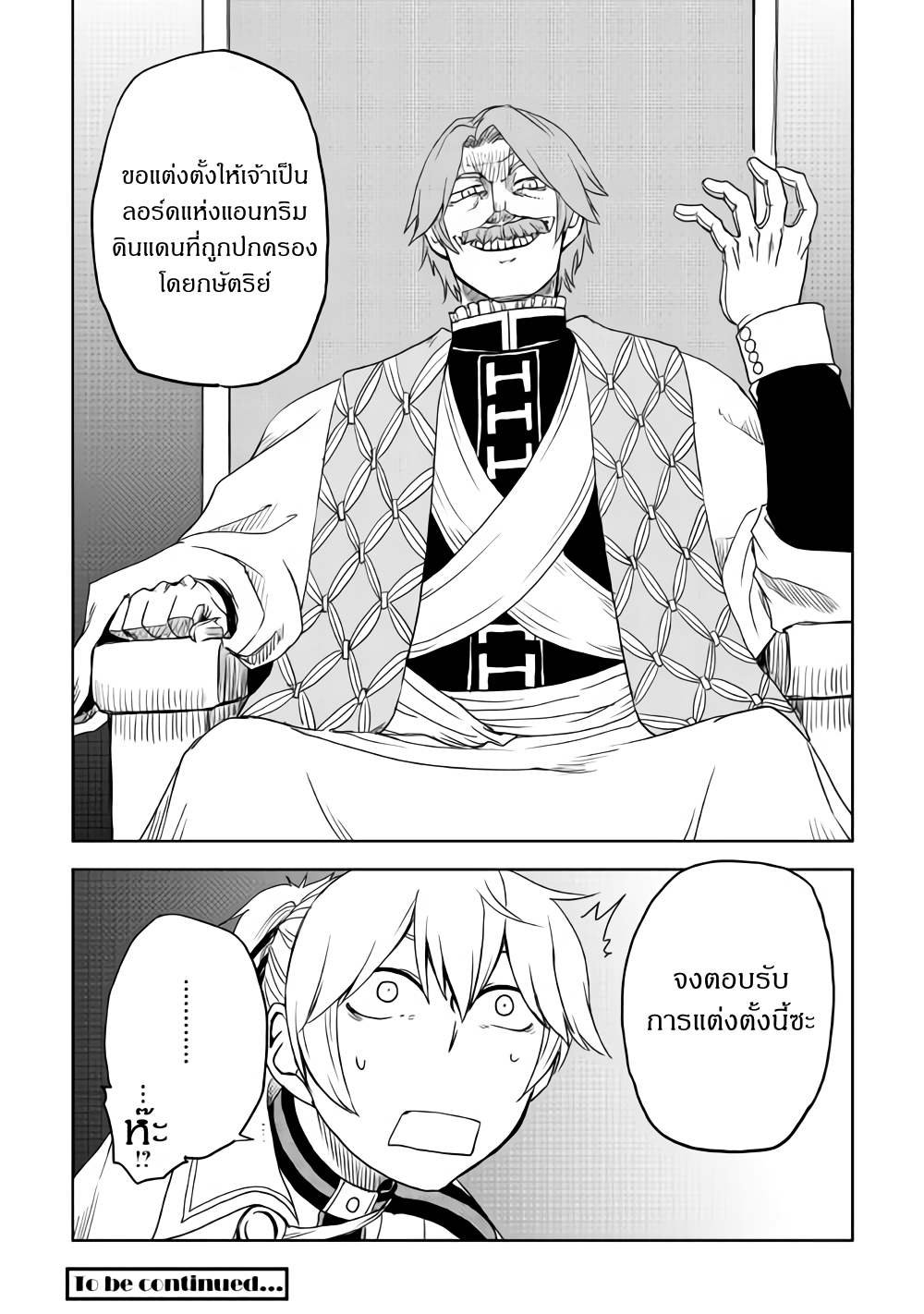Isekai Tensei Soudouki 42-42