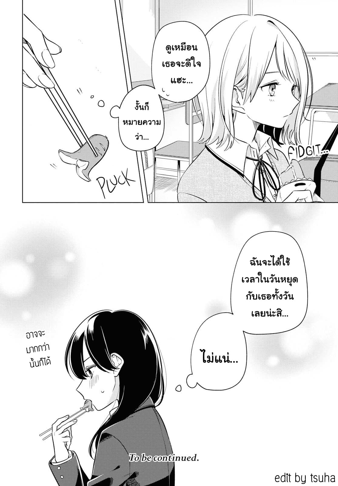 Lonely Girl ni Sakaraenai คำขอพาฉันให้มาเจอเธอ 4-4