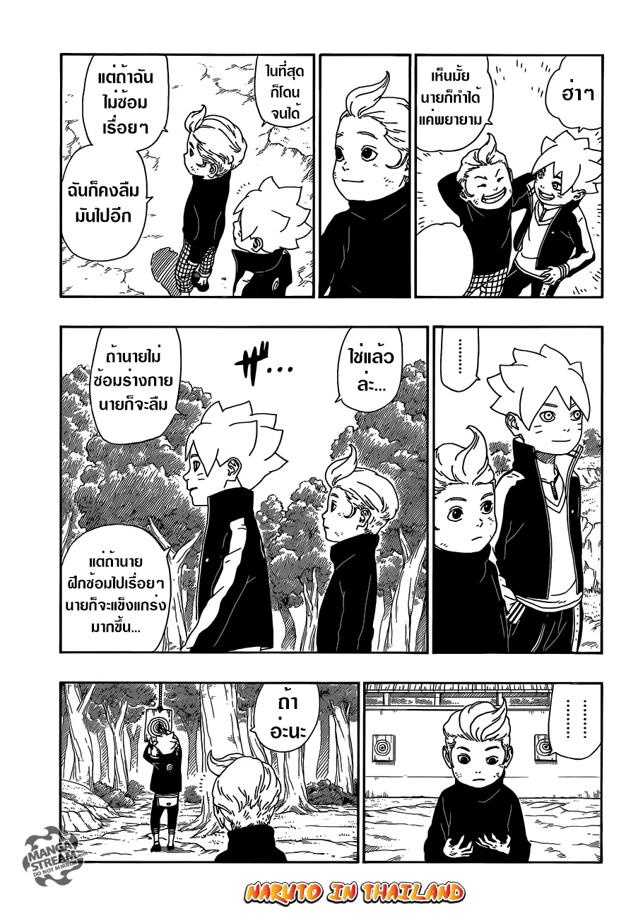 Boruto 12-เพื่อน