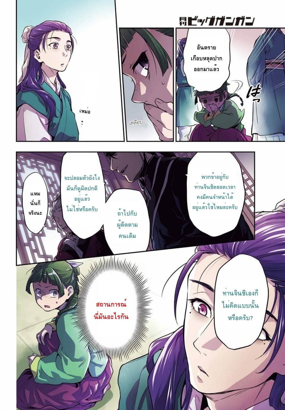 Kusuriya no Hitorigoto 28-ชมเมือง