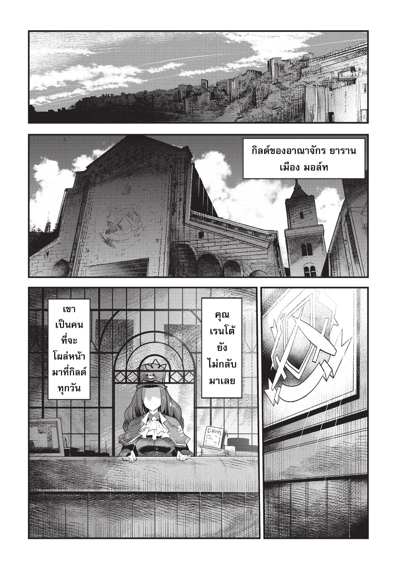 Nozomanu Fushi no Boukensha 3-รินนะ ลูพาจ