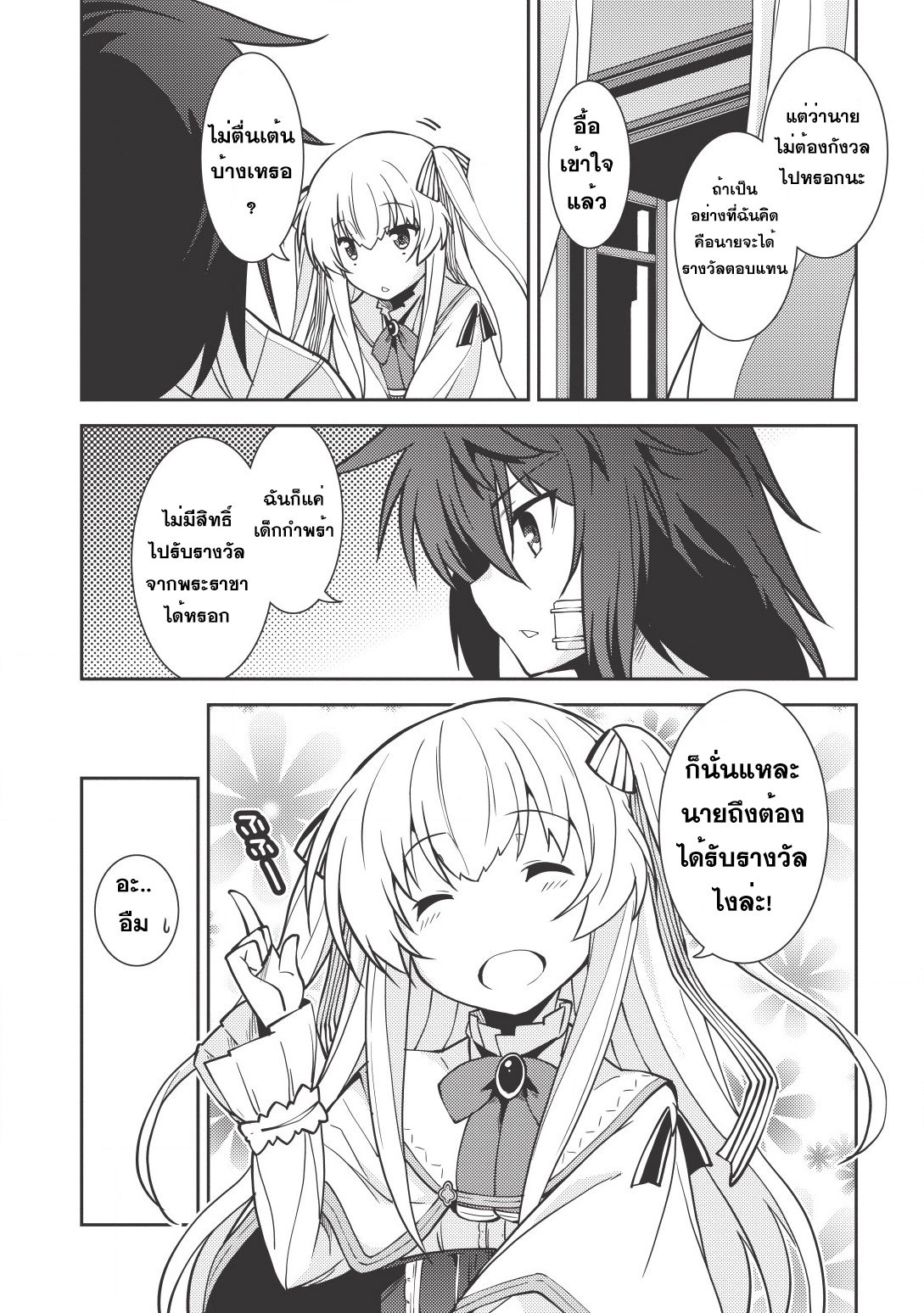 Seirei Gensouki - Konna Sekai de Deaeta Kimi ni (Minazuki Futago) 4-ราชวงศ์