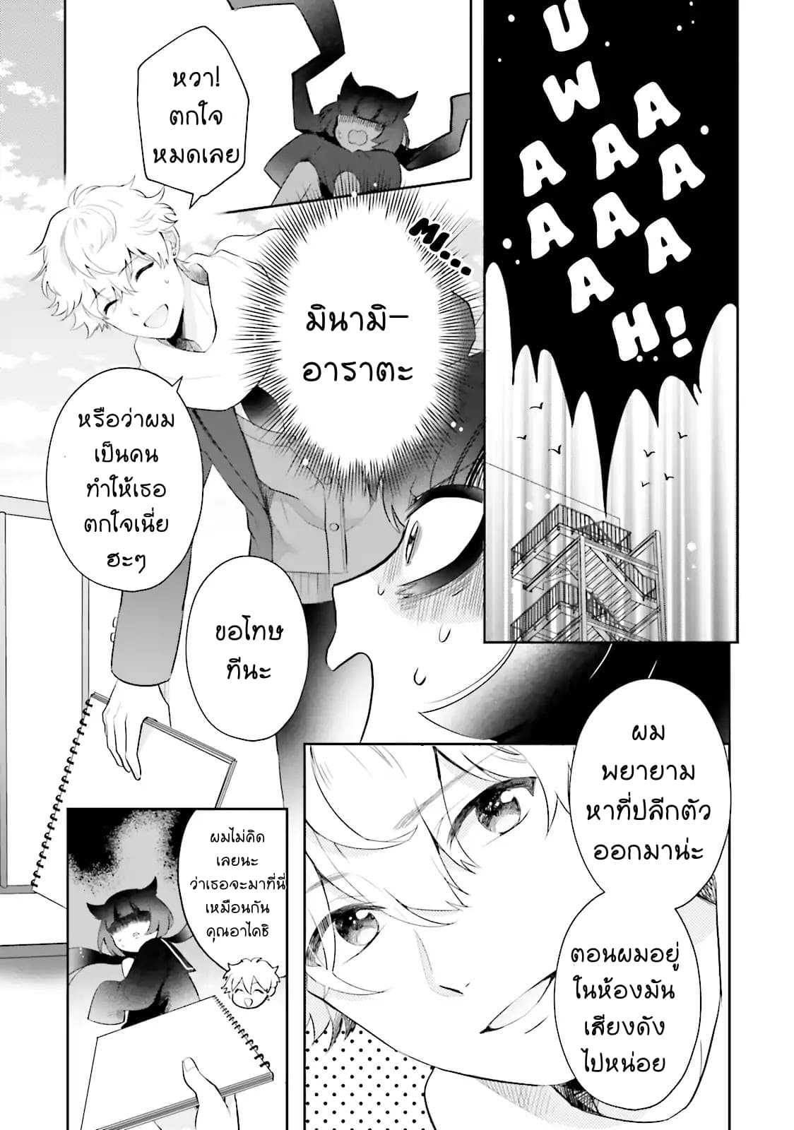 Otome Monster Caramelize 1-เด็กสาว ม.ปลาย ผู้โดดเดี่ยว
