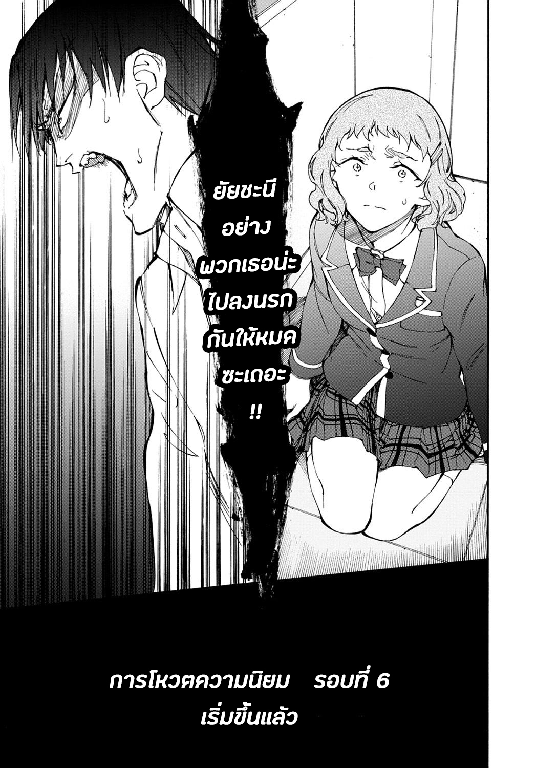 Touhyou Game - Anata ni Kuroki Ippyou o 11-11