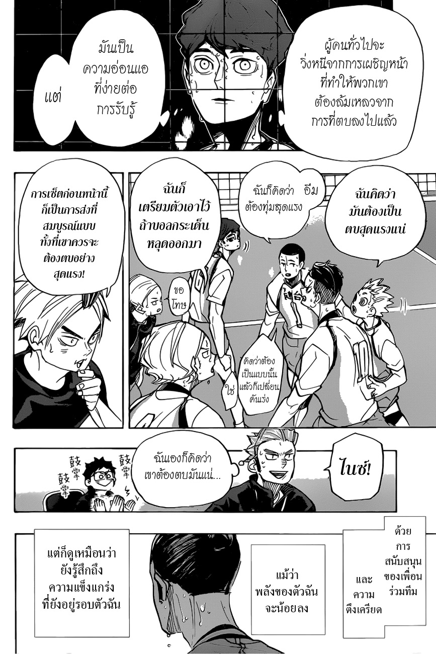 Haikyuu!! 353-การตื่นขึ้นอันเงียบงัน