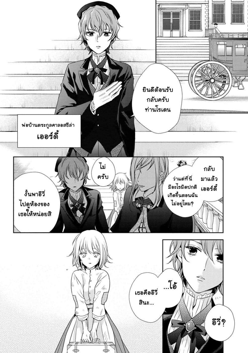 Hariko no Otome 2-2