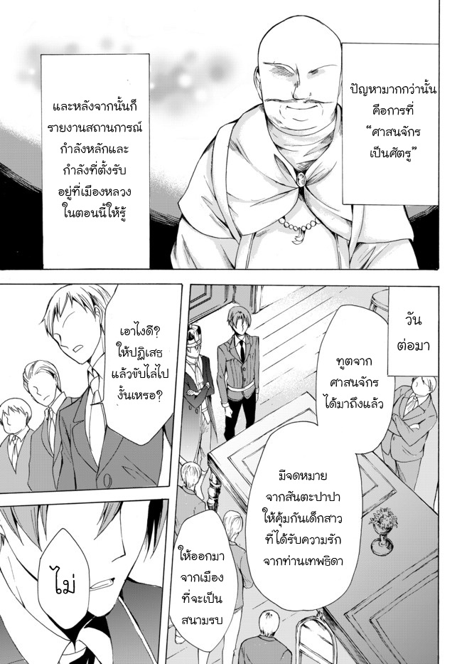 Potion Tanomi de Ikinobimasu! 17-สงคราม I