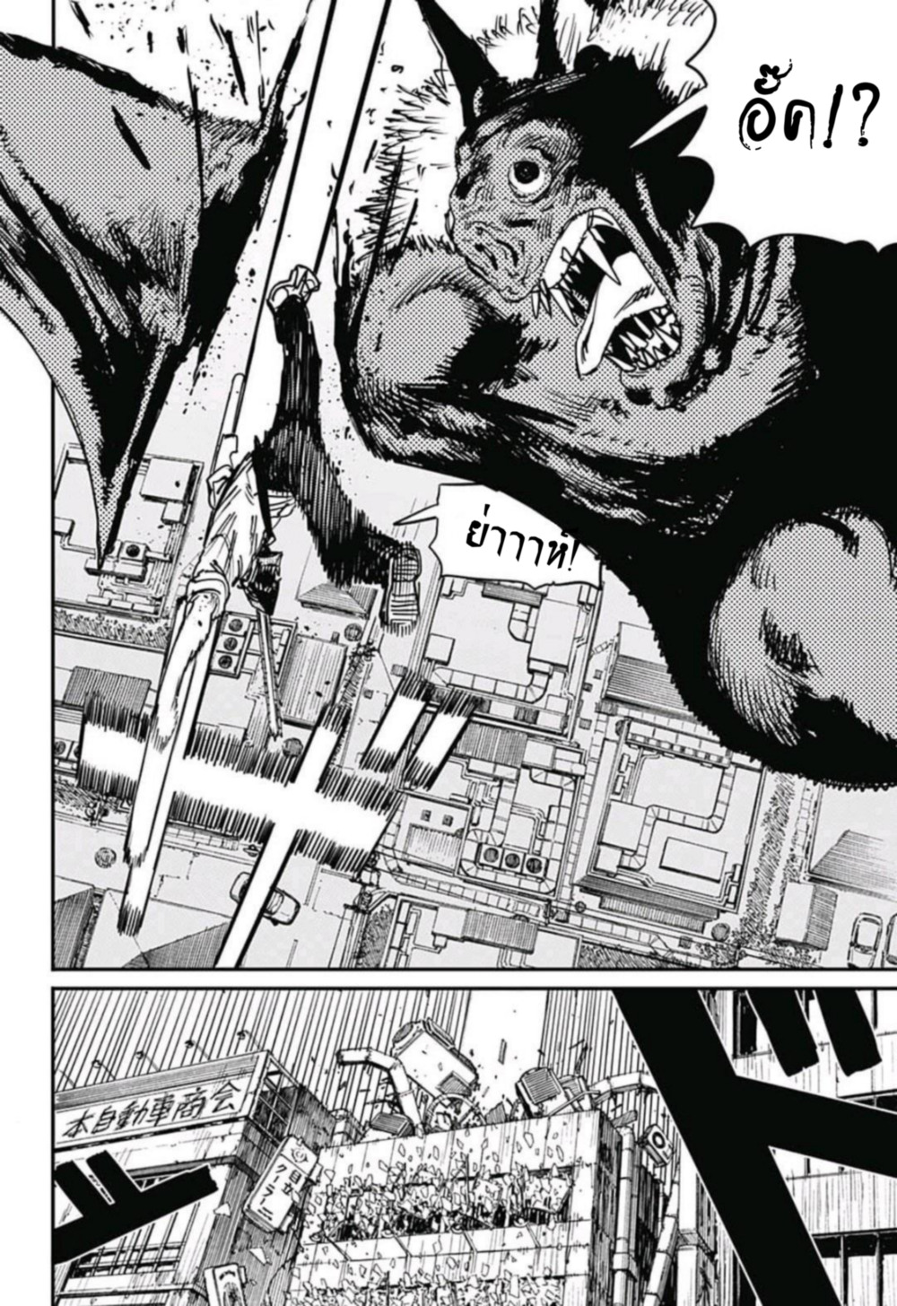 Chainsaw Man 8-เลื่อย ปะทะ ค้างคาว