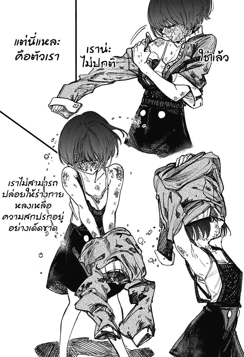 Spotless Love: This Love Cannot Be Any More Beautiful. 1-คุณยูกิมูระแห่งบ้านขยะ