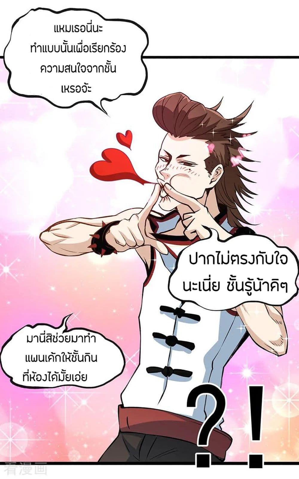 God Emperor of The City มหาเทพเซียนแห่งนคร 7-7