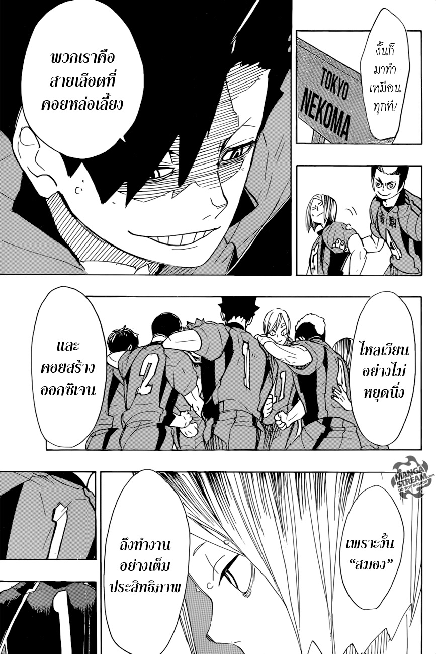 Haikyuu!! 294-ศึกที่กองขยะ
