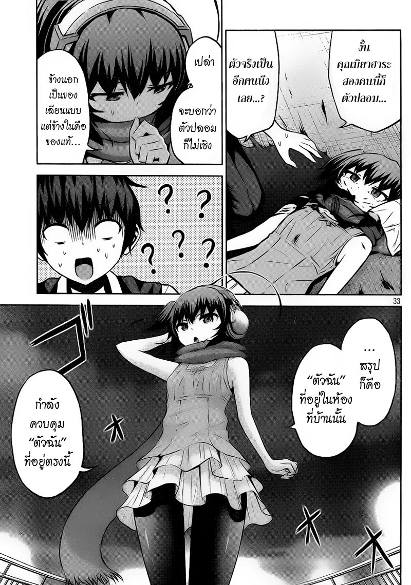 Chikotan, Kowareru 2-อ อะไรเนี่ย ความลับของเฮดโฟนและตัวจริงของเธอ