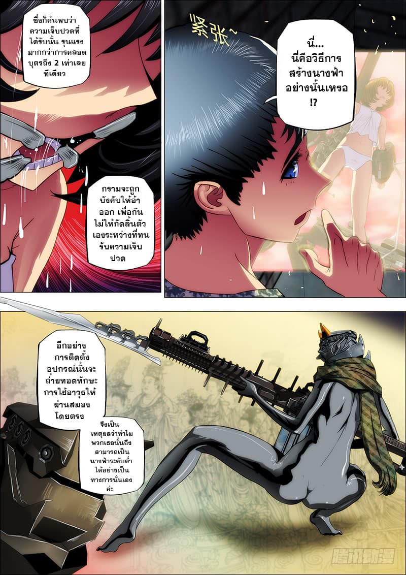Iron Ladies 11-วิธีการสร้างนางฟ้า