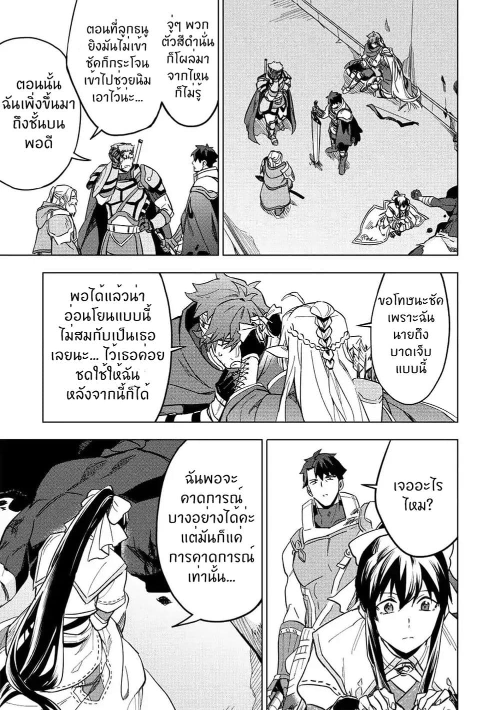 Kuitsume Youhei no Gensou Kitan เรื่องราวการผจญภัยสุดประหลาดของนายทหารถังแตก 11-11