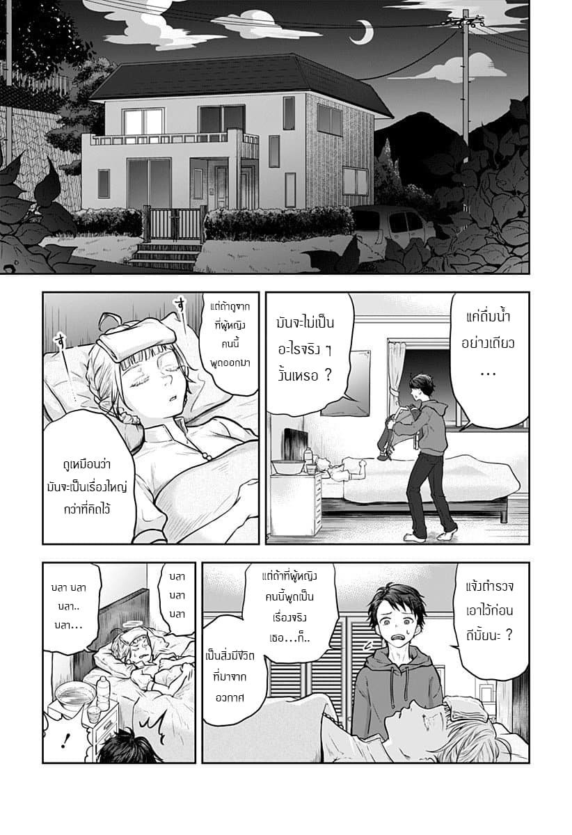 Sonna Koto Yori Chikyo wo Sukutte yo Hime Sama 1-1