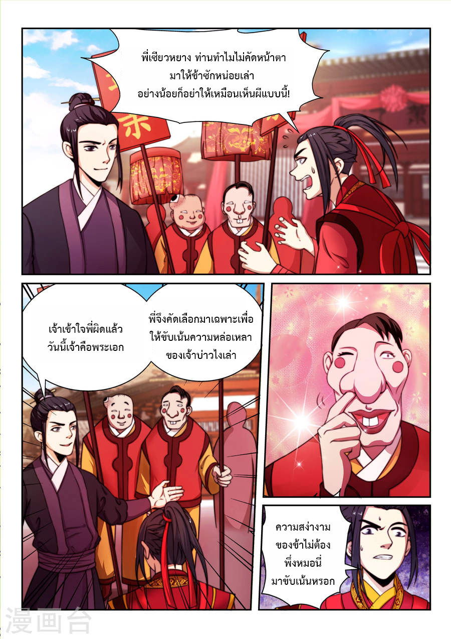 Against the Gods อสูรพลิกฟ้า 2-2